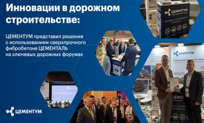 дорожный форум май
